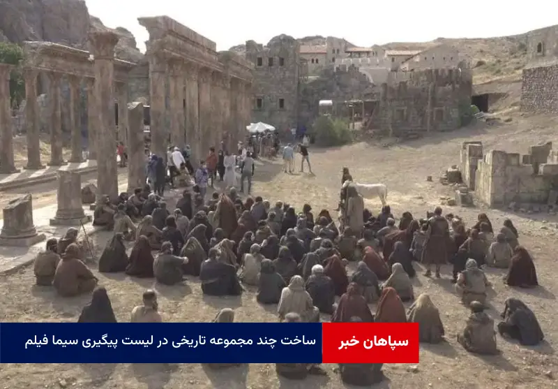 ساخت چند مجموعه تاریخی در لیست پیگیری سیما فیلم است