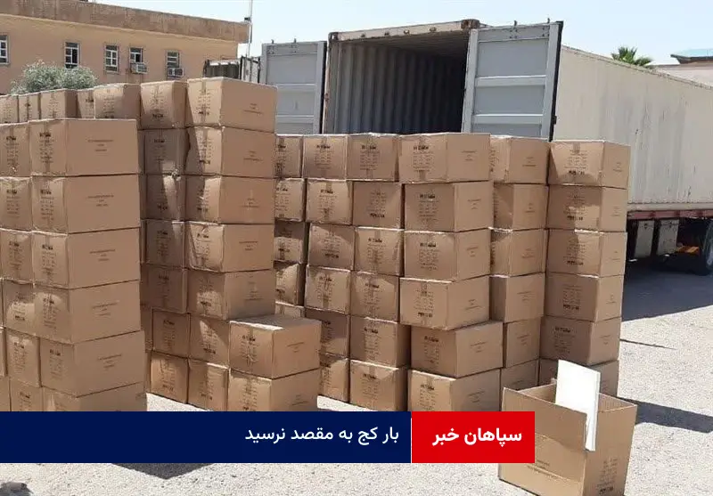 بار کج به مقصد نرسید