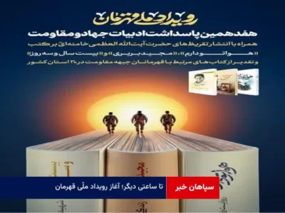 تا ساعتی دیگر؛ آغاز «رویداد ملّی قهرمان»