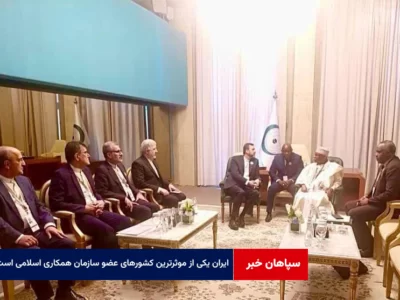 ایران یکی از موثرترین کشورهای عضو سازمان همکاری اسلامی است