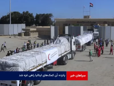 ۱۵ تُن کمک‌های ایتالیا راهی غزه شد