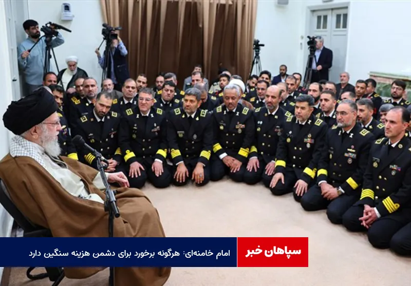 امام خامنه‌ای: هرگونه برخورد برای دشمن هزینه سنگین دارد