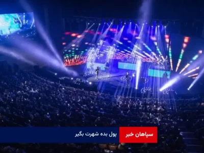 پول بده شهرت بگیر!