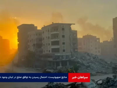 احتمال رسیدن به توافق صلح در لبنان وجود دارد