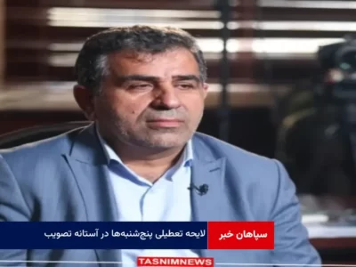 لایحه تعطیلی پنج‌شنبه‌ها در آستانه تصویب