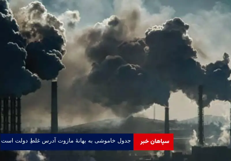 جدول خاموشی به بهانۀ مازوت آدرس غلطِ دولت است