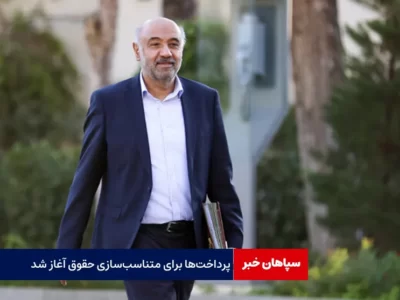 پرداخت‌ها برای متناسب‌سازی حقوق آغاز شد