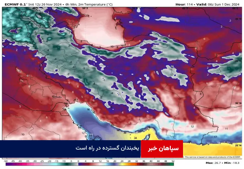 یخبندان گسترده در راه است