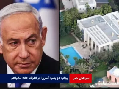 پرتاب دو بمب آتش‌ زا در اطراف خانه نتانیاهو