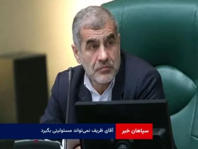 آقای ظریف نمی‌تواند مسئولیتی بگیرد