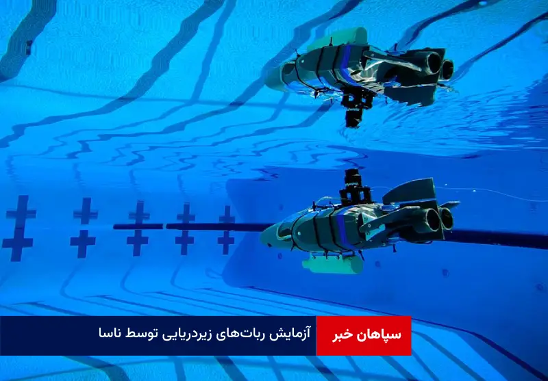 ناسا ربات‌های زیردریایی به اندازه موبایل را برای جستجوی حیات آزمایش می‌کند