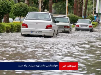 هواشناسی مازندران: سیل در راه است
