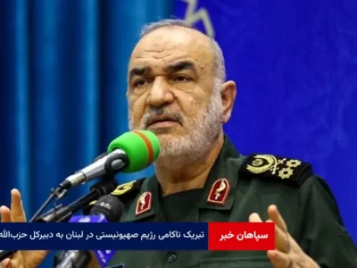 سرلشکر سلامی ناکامی رژیم صهیونیستی در لبنان را به دبیرکل حزب‌الله تبریک گفت