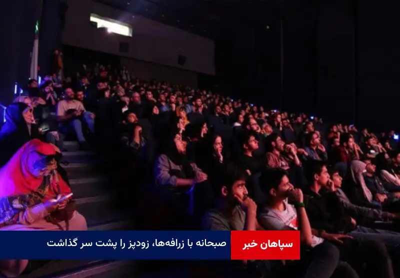 «صبحانه با زرافهها»، «زودپز» را پشت سر گذاشت!