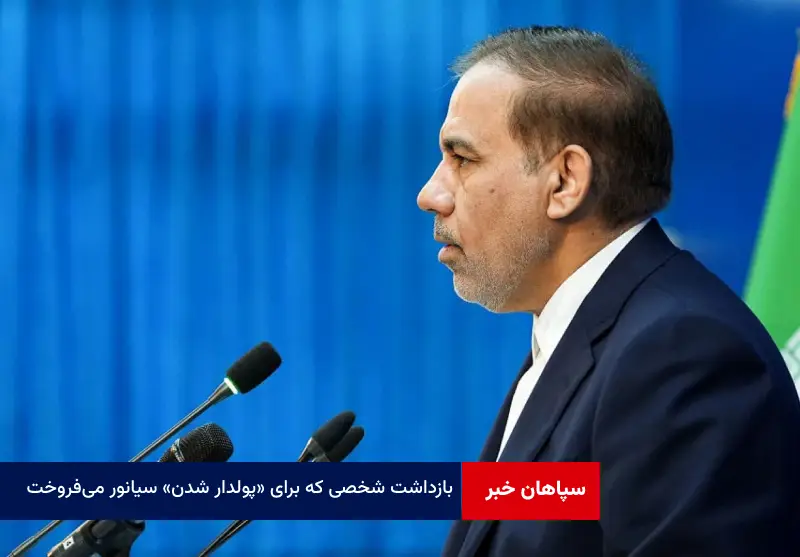 بازداشت شخصی که برای «پولدار شدن» سیانور میفروخت