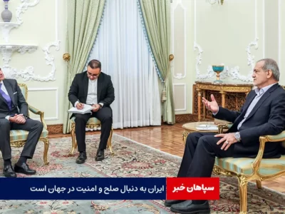 پزشکیان: ایران به دنبال صلح و امنیت در جهان است