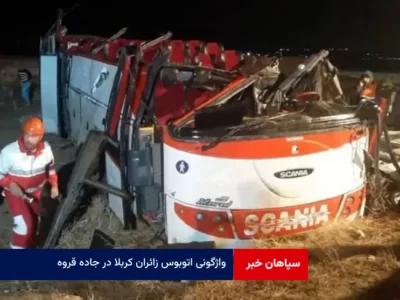 واژگونی اتوبوس زائران کربلا در جاده قروه با ۴ فوتی و ۳۸ مصدوم