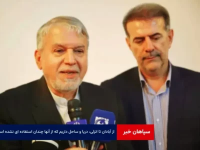 از آبادان تا انزلی، دریا و ساحل داریم که از آنها چندان استفاده ای نشده است