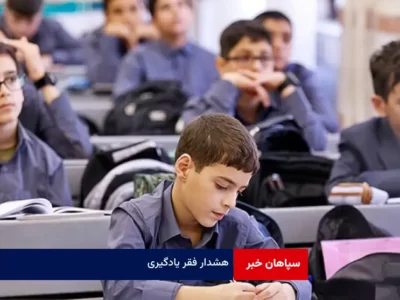 هشدار فقر یادگیری