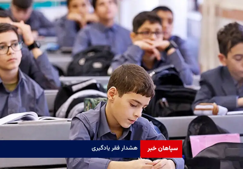 هشدار فقر یادگیری