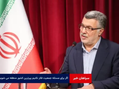 اگر برای مسئله جمعیت فکر نکنیم پیرترین کشور منطقه می شویم