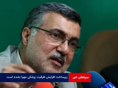 زیرساخت افزایش ظرفیت پزشکی مهیا نشده است