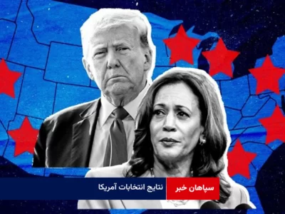 نتایج انتخابات آمریکا