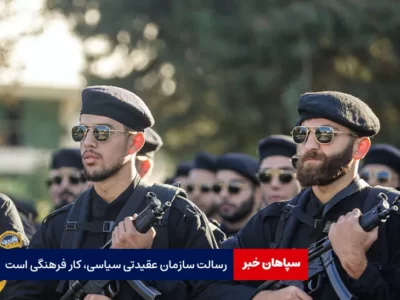 رسالت سازمان عقیدتی سیاسی، کار فرهنگی است