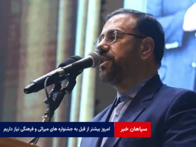 امروز بیشتر از قبل به جشنواره های میراثی و فرهنگی نیاز داریم