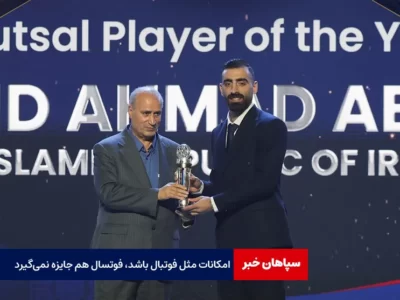 احمد عباسی: امکانات مثل فوتبال باشد، فوتسال هم جایزه نمی‌گیرد