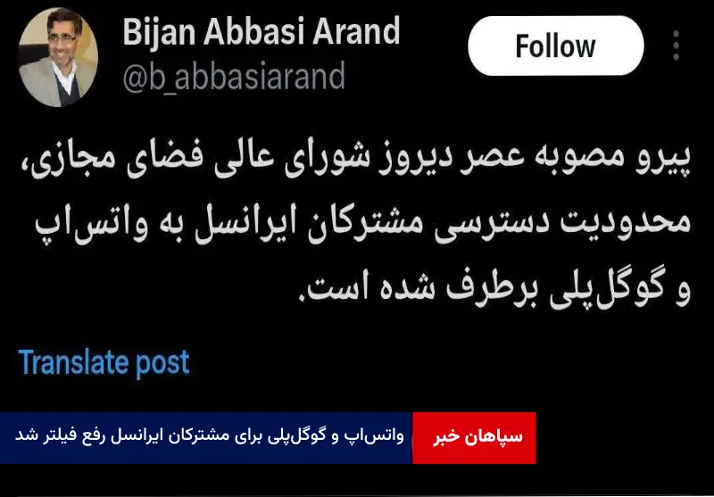 واتس‌اپ و گوگل‌پلی برای مشترکان ایرانسل رفع فیلتر شد