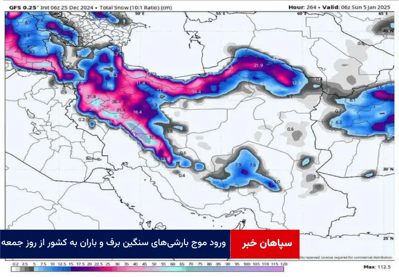 ورود موج بارشی‌های سنگین برف و باران به کشور از روز جمعه