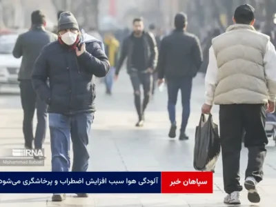 آلودگی هوا سبب افزایش اضطراب و پرخاشگری می‌شود