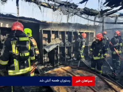 رستوران طعمه آتش شد