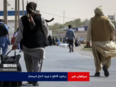 برخورد قاطع با ورود اتباع غیرمجاز