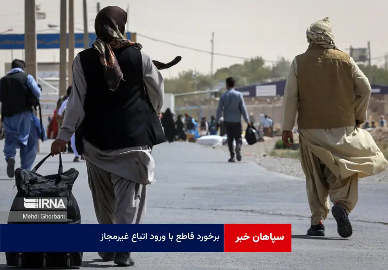 برخورد قاطع با ورود اتباع غیرمجاز