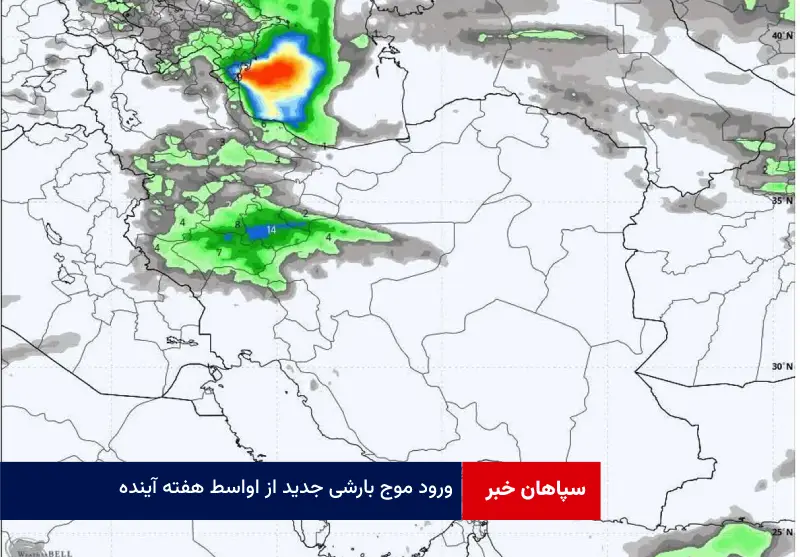 ورود موج بارشی جدید از اواسط هفته آینده