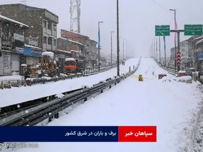 برف و باران در شرق کشور