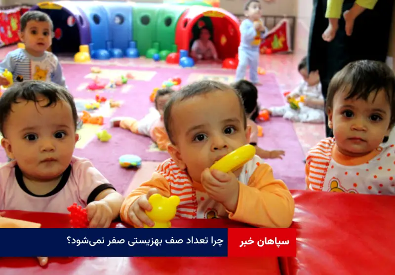 چرا تعداد صف بهزیستی صفر نمیشود؟
