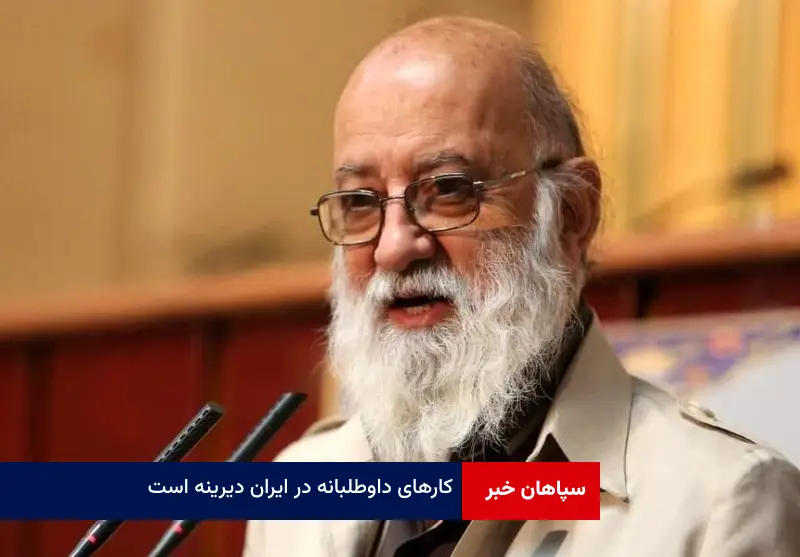 کارهای داوطلبانه در ایران دیرینه است