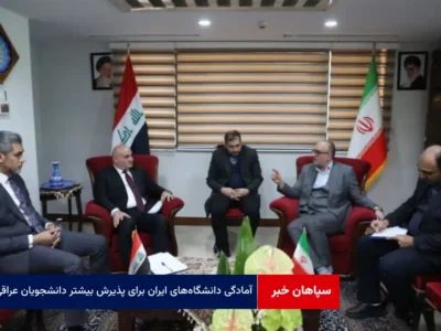 آمادگی دانشگاه‌های ایران برای پذیرش بیشتر دانشجویان عراقی