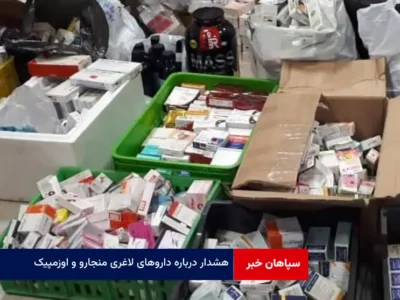 هشدار درباره داروهای لاغری «منجارو» و «اوزمپیک»
