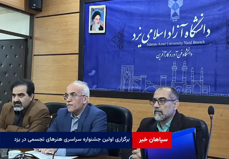 برگزاری اولین جشنواره سراسری هنرهای تجسمی در یزد