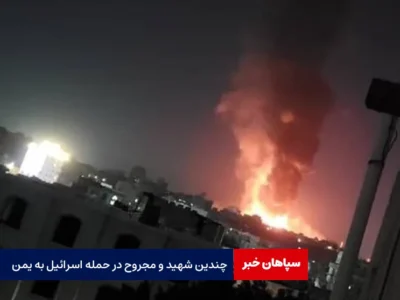 چندین شهید و مجروح در حمله اسرائیل به یمن