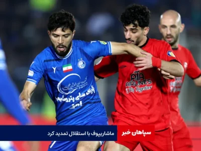 ماشاریپوف با استقلال تمدید کرد