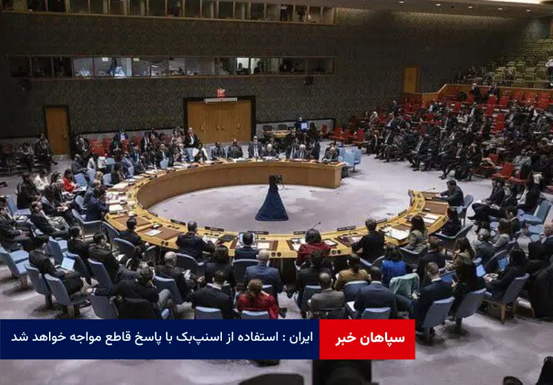 استفاده از اسنپ بک با پاسخ قاطع مواجه خواهد شد