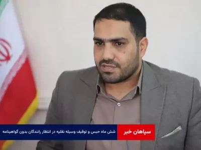 شش ماه حبس و توقیف وسیله نقلیه در انتظار رانندگان بدون گواهینامه