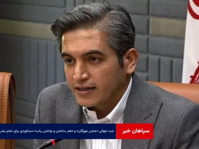 ثبت جهانی «جشن مهرگان» و «هنر ساختن و نواختن رباب» دستاوردی برای تمام بشریت است