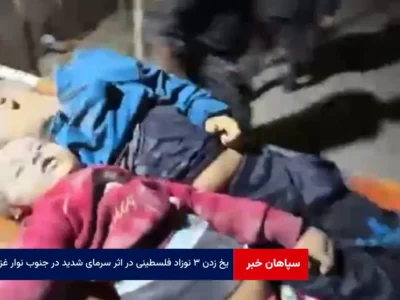 یخ زدن ۳ نوزاد فلسطینی در اثر سرمای شدید در جنوب نوار غزه