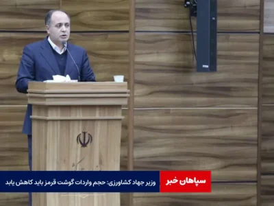 وزیر جهاد کشاورزی: حجم واردات گوشت قرمز باید کاهش یابد